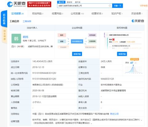 騰訊入股成都凡帕斯網絡科技，強化游戲研發與運營版圖布局